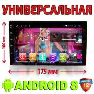 Автомагнитола универсальная Android.8.0. (T8-2+32GB)Гарантия 1 год. Под заказ