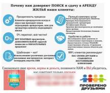 Помощь арендаторам, арендодателям-поиск, сдача в наем объектов недвиж-ти