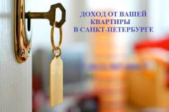 Управление Вашей квартирой в Санкт-Петербурге