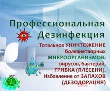 Дезинфекция помещений, воздуха, обеззараживание воды