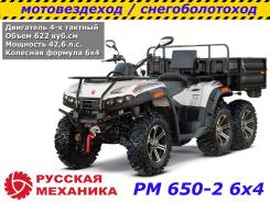 Русская механика РМ 650-2 6х4. исправен, есть птс, без пробега