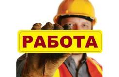 Электрогазосварщик. ООО "Строй-Сервис". Г. Фокино