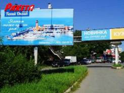 Размещение на щитах. Аренда билбордов. Наружная реклама Владивосток