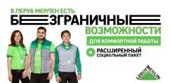 Кладовщик. ООО Леруа Мерлен Восток