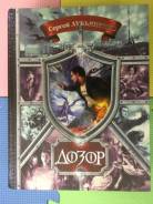 Ночной дозор 5 книг Лукьененко
