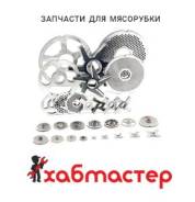 Мясорубки.