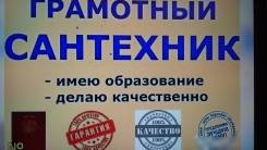 Установка ванн, душевых кабин, унитазов, инсталляций