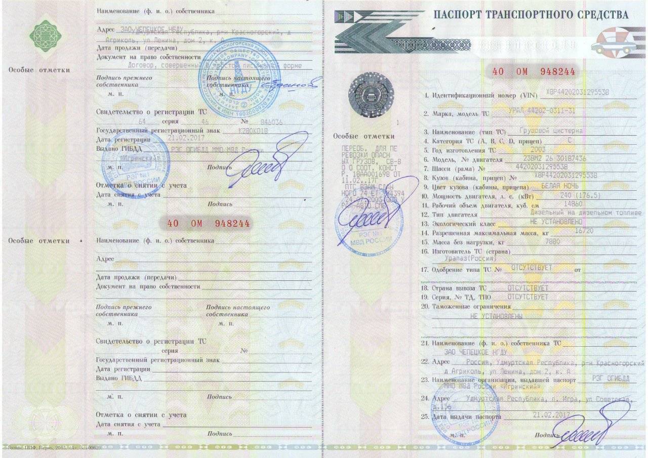 Конструкция птс. ПТС автомобиля 1991 года. ВАЗ 2114 скан ПТС. ПТС автомобиля КАМАЗ. ПТС КАМАЗ 6520.