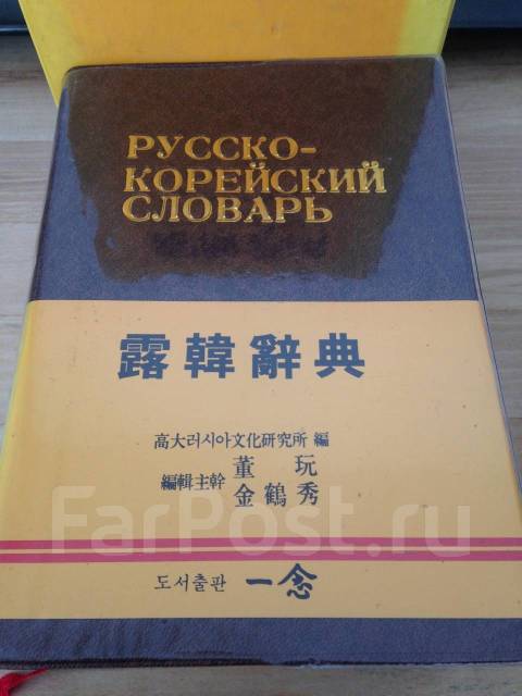 Русско корейский словарь с картинками