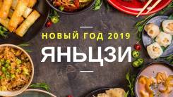 Яньцзи. Экскурсионный тур. Новогодний тур в Яньцзи 2019