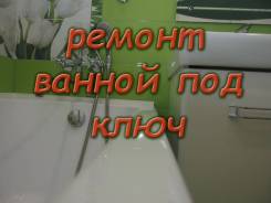 Ремонт квартир под ключ