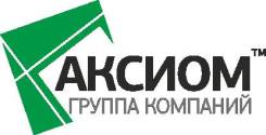 Руководитель, начальник. ООО "Аксиом Хабаровск". Г. Владивосток, улица Русская 65 стр. 3
