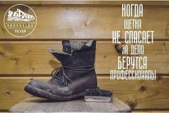 Ремонт обуви, химчистка, удаление пятен, запаха, покраска, реставрация