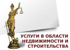 Составление договоров купли - продажи, дарения, переуступки права.