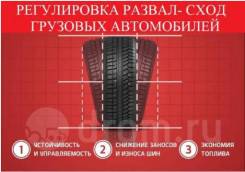 Развал- схождение колес Грузовых автомобилей и коммерческого транспорт