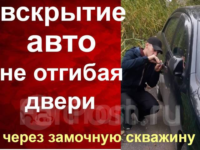Вскрытие авто хабаровск