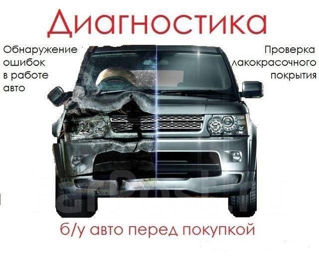 Проверить бу авто