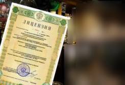Получить лицензию на алкоголь в Хабаровске