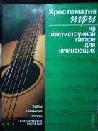 Обучение игре на гитаре