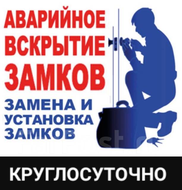 От 500р. Вскрыть-открыть замок-дверь-квартиру-гараж-сейф! 24 часа ...