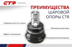 Опора шаровая TOYOTA COROLLA 00-, RAV-4 00-03, WISH 03-, PRIUS 01-03, CELICA 00-05 CBT-46 ctr CBT-46 в наличии