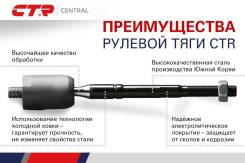 Наконечник рулевой тяги CET-62L ctr CET-62L в наличии