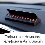 Таблички с номером телефона. Mini. Под заказ