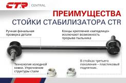 Стойка стабилизатора заднего TOYOTA COROLLA 87-01, CORONA 92- (ан. CLT-2/CLT1-2) CLT-9 ctr CLT-9 в наличии