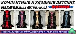 Автокресла группа 1-3.