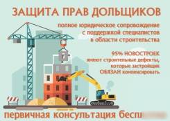 Проблемы с недвижимостью? Не сдан объект во время? Звони в Кредо Юриста!
