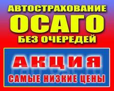 Е-ОСАГО! Тех. Осмотр! КБМ