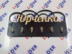 Ключницы. Под заказ