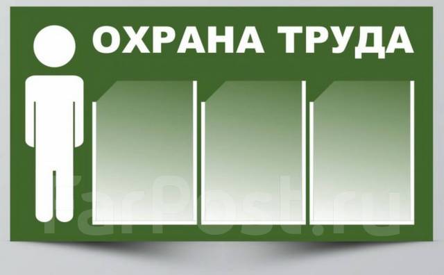 Дизайн охрана труда