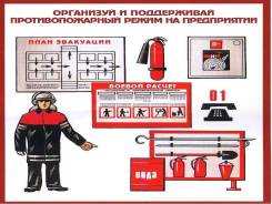 Комплекс мероприятий по Охране Труда и Пожарной Безопасности