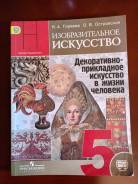Изобразительное искусство. Класс: 5 класс