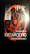 Китайский язык.