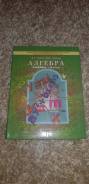 Алгебра. Класс: 8 класс