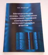 Математические основы представления Фомичев 2007