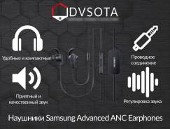Наушники Samsung Advanced ANC Earphones Black! Оригинал! Новинка!