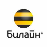 Продавец-консультант. ПАО Вымпелком. Хабаровск