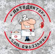 Отогрев авто "Автодоктор"