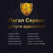 Услуги адвоката