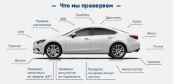 Подбор авто. Профессиональная помощь в покупке автомобиля!