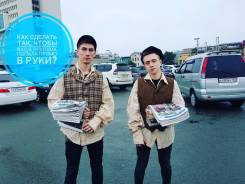 Промоутеры. Раздача полиграфии