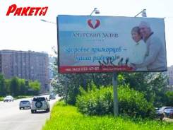 Размещение рекламы. Аренда щитов/билбордов. Печать баннера+размещение