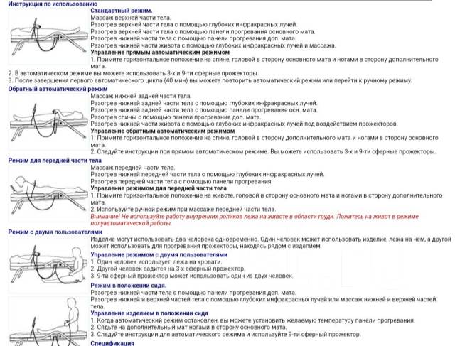 Массажная кровать серагем инструкция