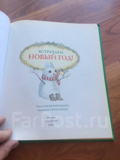 Встречаем Новый Год Книга