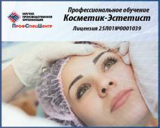 Косметолог-эстетист! Выдаётся Гос. Свидетельство по требован. Мин. Труда!