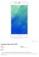 Meizu M5s. �/�, 4G LTE ����