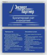 Бухгалтерские услуги. Регистрация ООО и ИП,